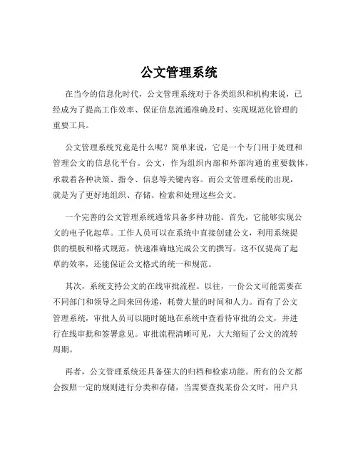公文管理系统