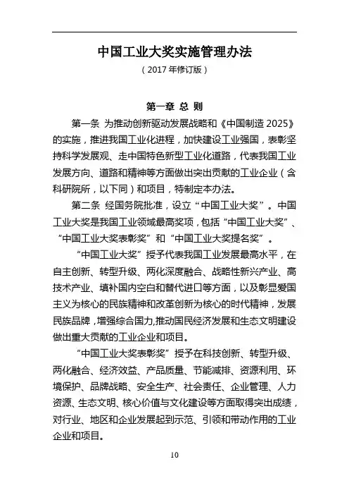 中国工业大奖实施管理办法