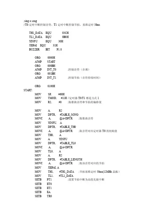 单片机音乐播放器（两只老虎）