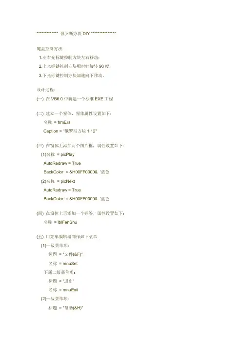 vb 俄罗斯方块设计程序及分析