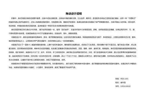 陈设设计说明