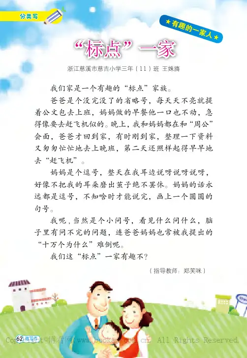 “标点”一家