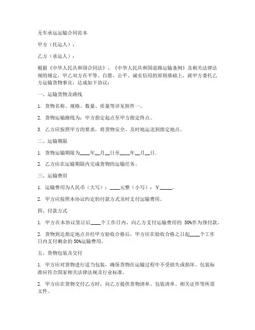 无车承运运输合同范本