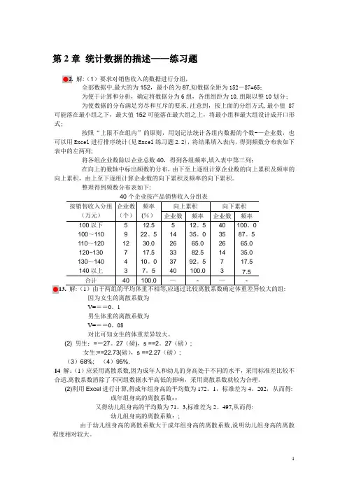 《统计学》答案_第三版