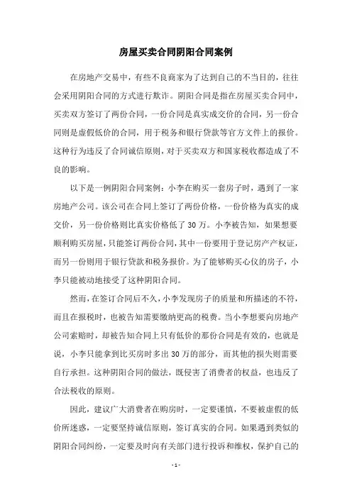 房屋买卖合同阴阳合同案例