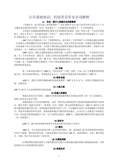 公共基础知识：科技常识常见名词解释