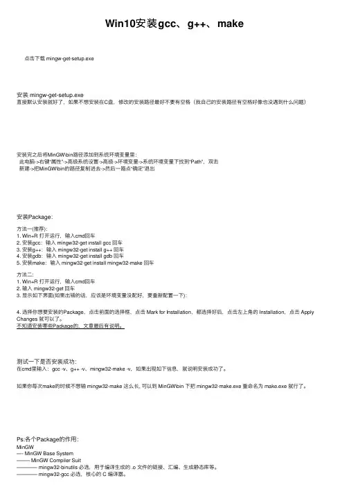 Win10安装gcc、g++、make