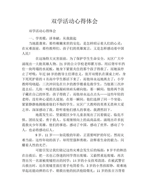 双学活动心得体会