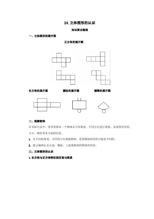 六年级下册数学试题- 专题24立体图形的认识全国通用 有答案