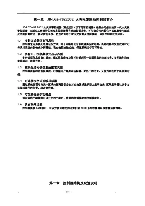 JB-LGZ-YBZ2032火灾报警控制器(联动型)使用说明书