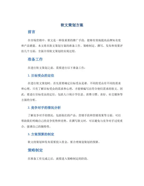 软文策划方案