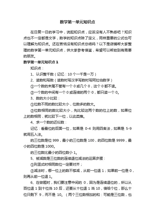数学第一单元知识点