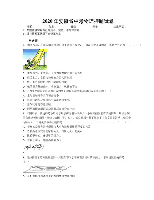 最新2020年安徽省中考物理押题试卷及解析