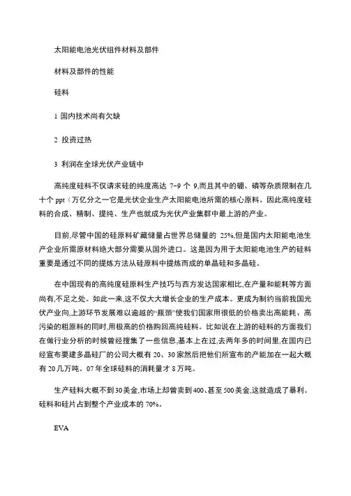 太阳能电池光伏组件材料及部件概要