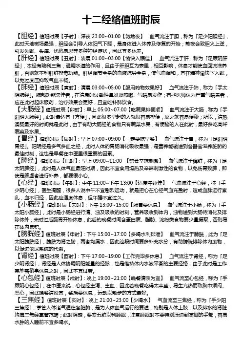 十二经络值班时间