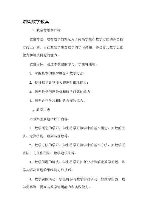 培智数学教案市公开课一等奖教案省赛课金奖教案