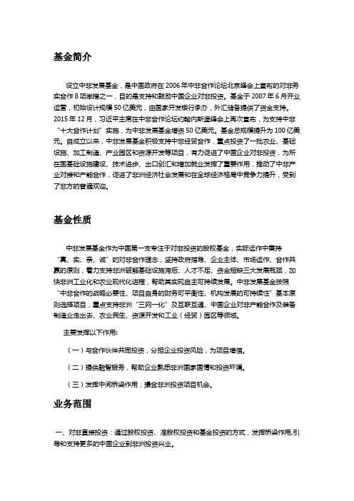 中非发展基金