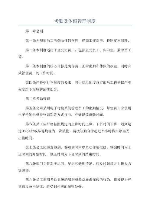 考勤及休假管理制度