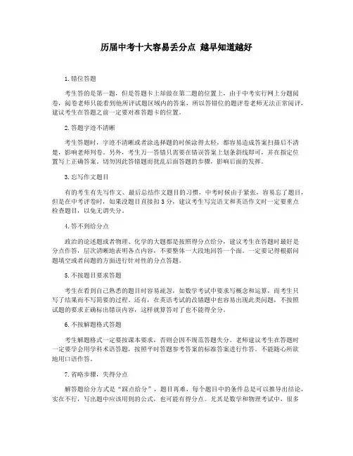 历届中考十大容易丢分点 越早知道越好