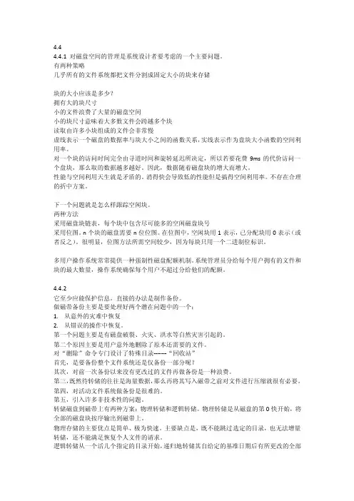 现代操作系统第二章课件