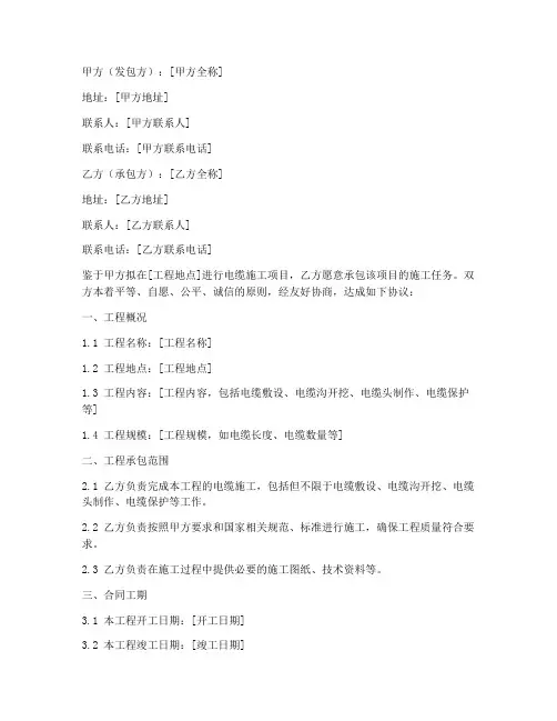 电缆施工承包合同协议书