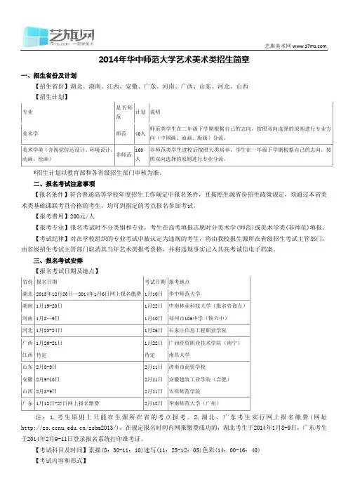 2014年华中师范大学艺术美术类招生简章