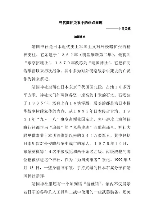 当代国际关系中的热点问题