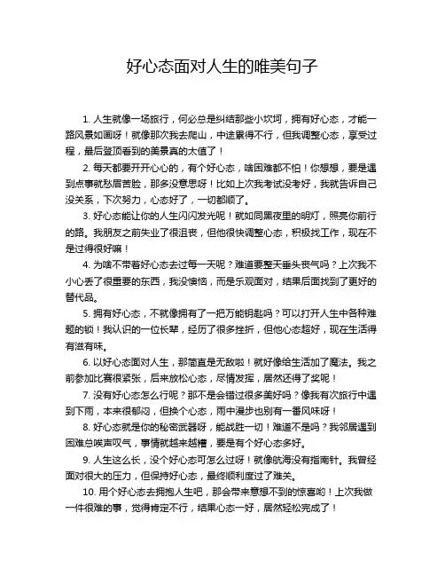好心态面对人生的唯美句子