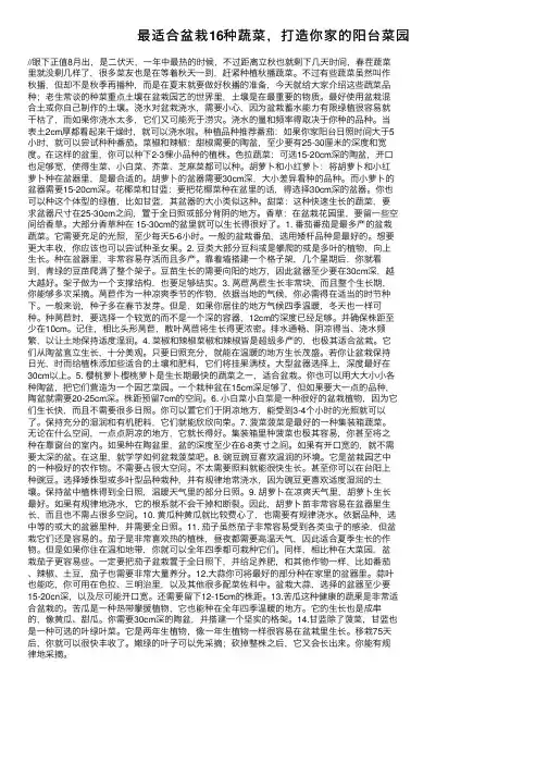 最适合盆栽16种蔬菜，打造你家的阳台菜园