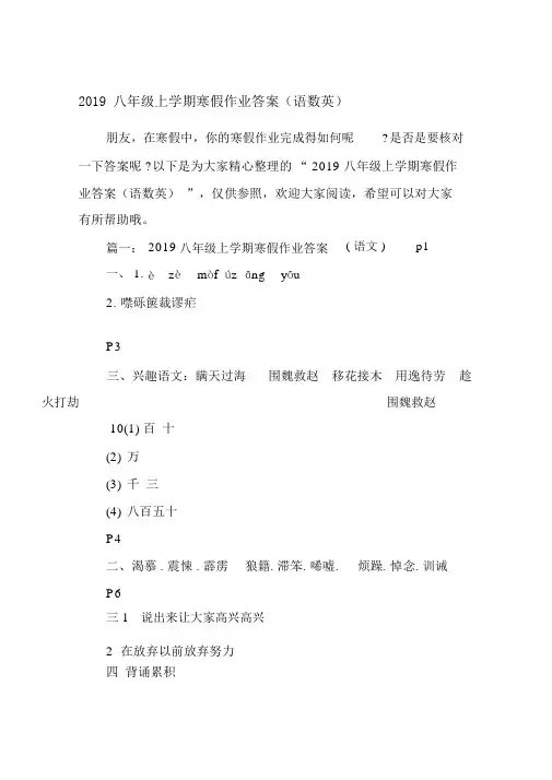 2019八年级上学期寒假作业答案语数英