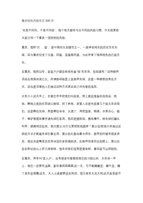 重庆特色风俗作文500字