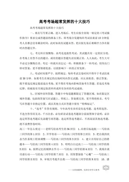 高考考场超常发挥的十大技巧