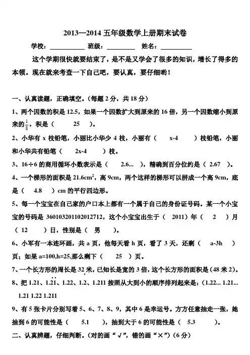 人教版20132014五年级数学上册期末试卷(含答案)