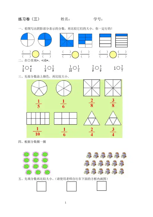 北师大版三年级数学下册分数比大小课后练习题卷