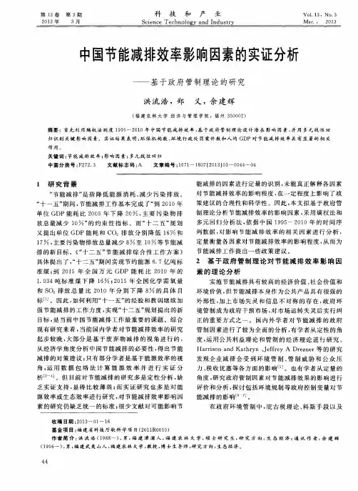 中国节能减排效率影响因素的实证分析——基于政府管制理论的研究