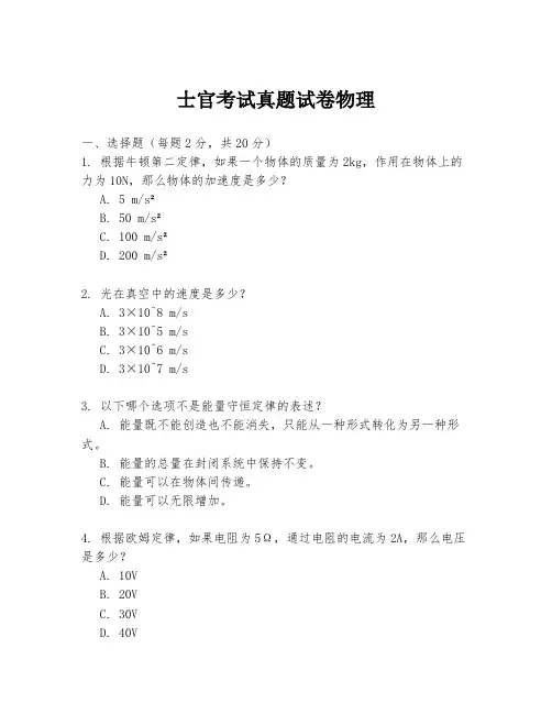 士官考试真题试卷物理