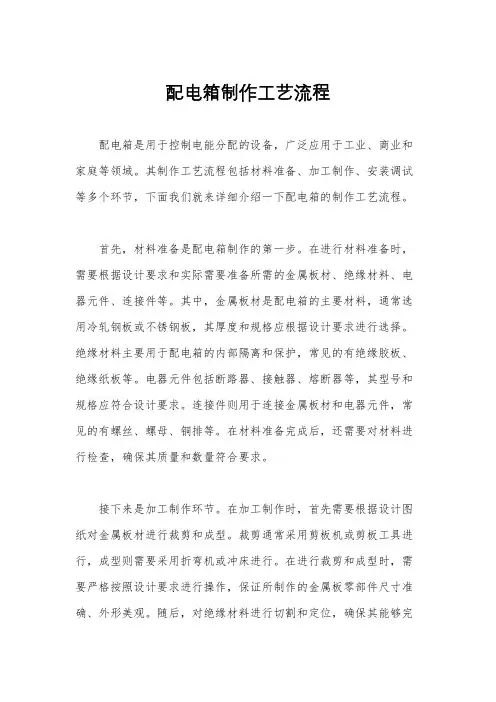 配电箱制作工艺流程