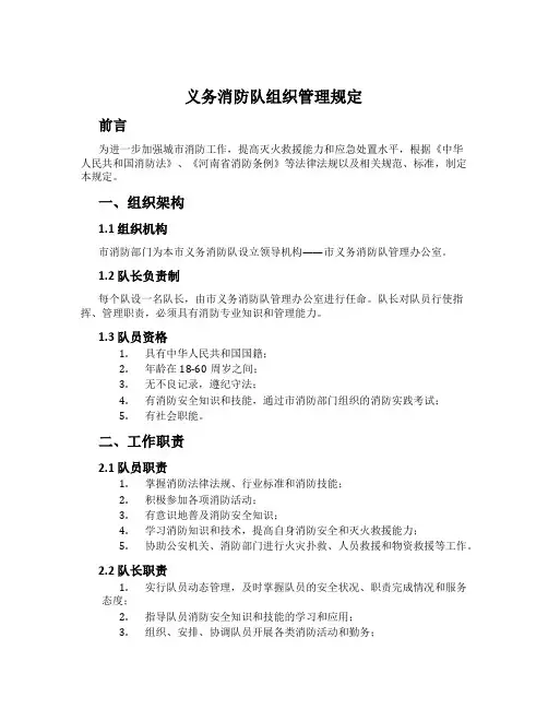 义务消防队组织管理规定
