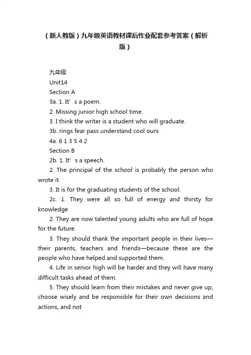 （新人教版）九年级英语教材课后作业配套参考答案（解析版）