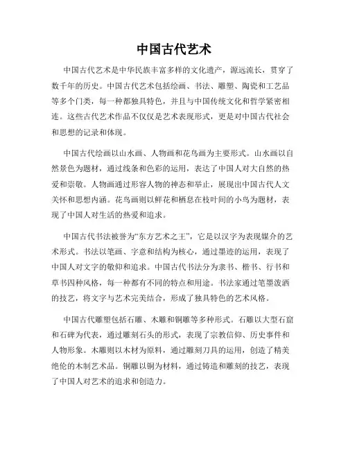 中国古代艺术