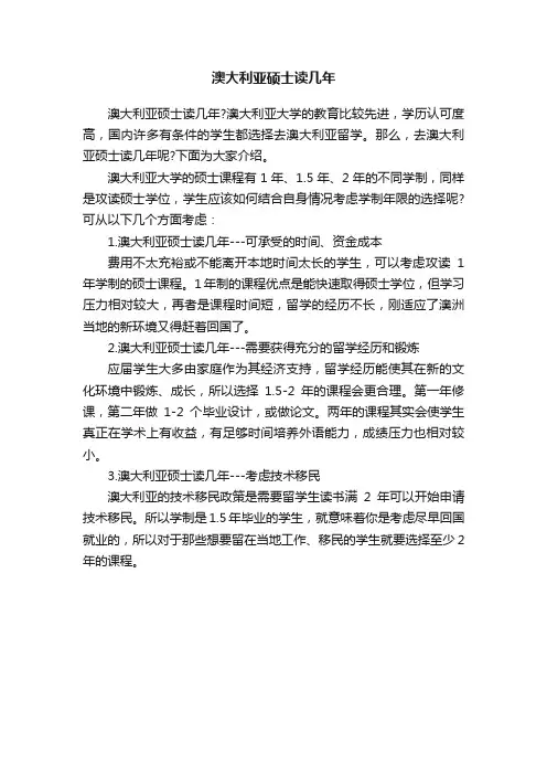 澳大利亚硕士读几年