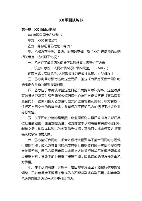 XX项目认购书