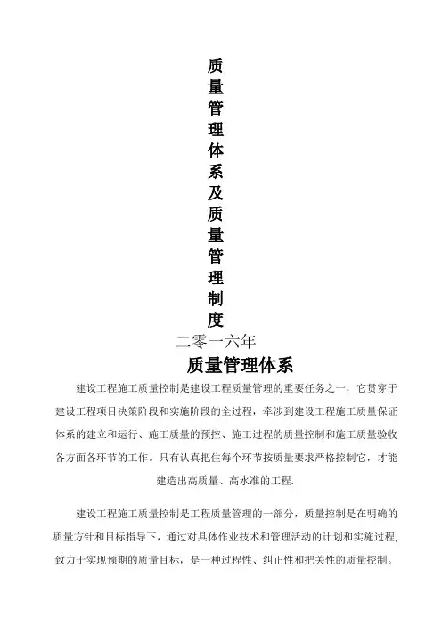 最新版质量管理体系及质量管理制度