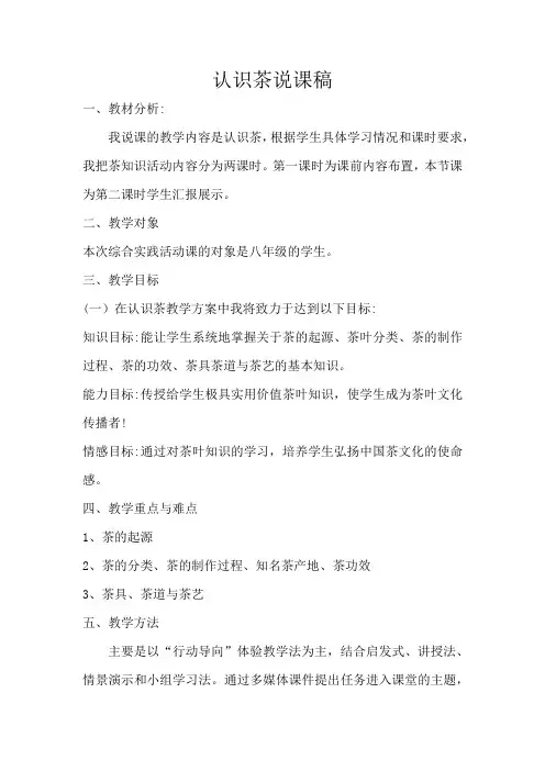 认识茶说课稿