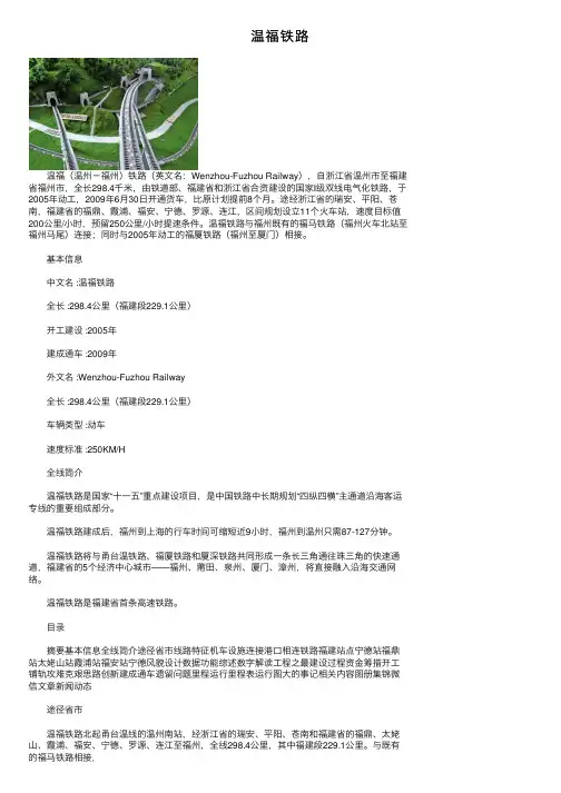 温福铁路——精选推荐
