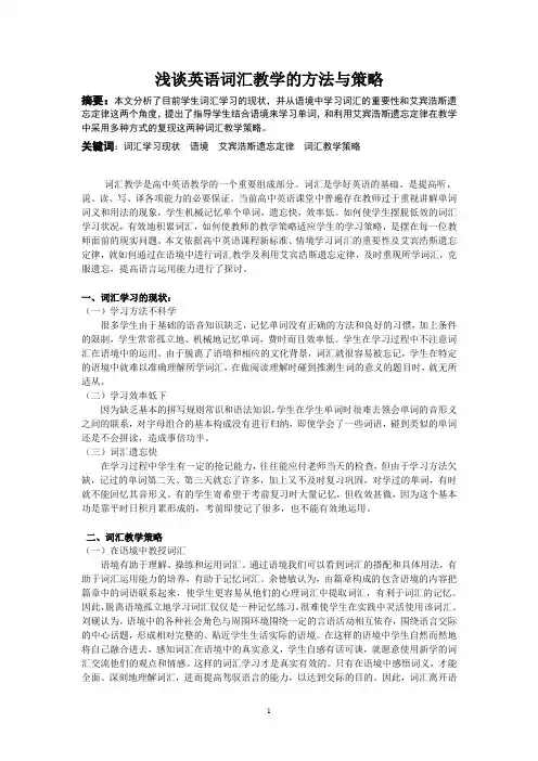浅谈英语词汇教学的方法与策略