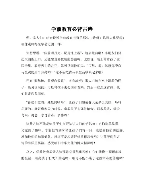 学前教育必背古诗