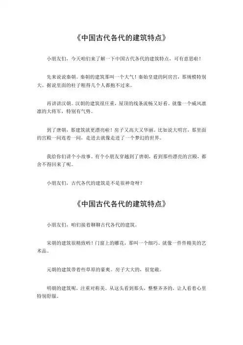 中国古代各代的建筑特点