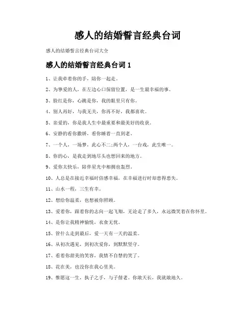 感人的结婚誓言经典台词
