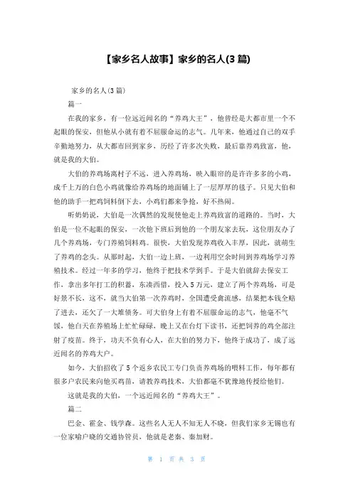 【家乡名人故事】家乡的名人(3篇)